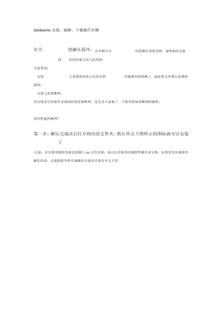 Solidworks2010安装及破解方法