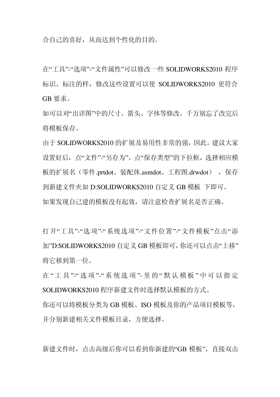 solidworks2010工程图模板_第2页