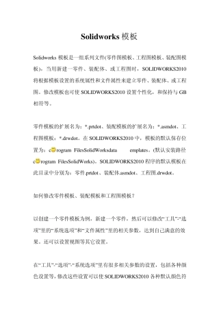 solidworks2010工程图模板