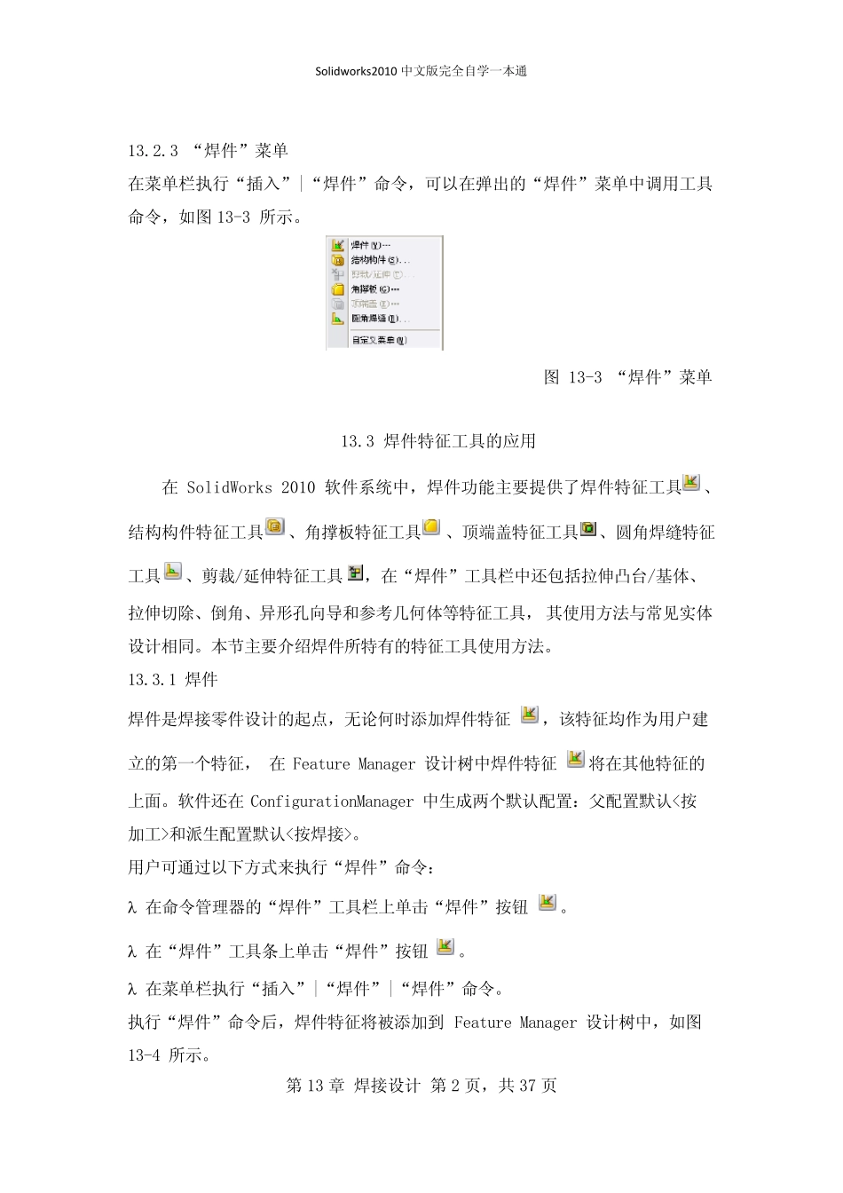 solidworks2010焊件设计_第2页
