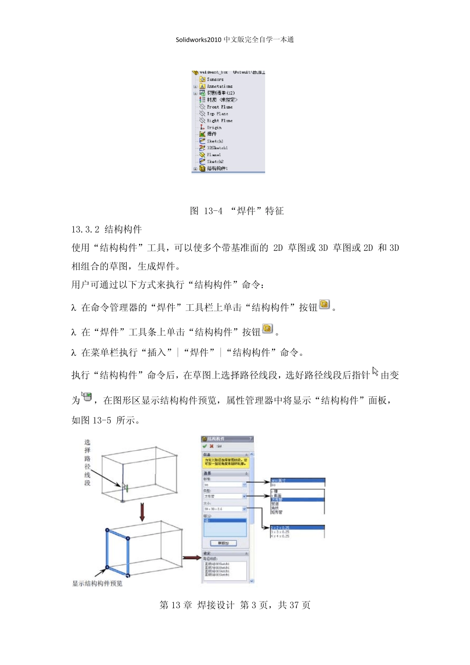 solidworks2010焊件设计_第3页