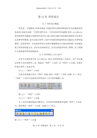 solidworks2010焊件设计