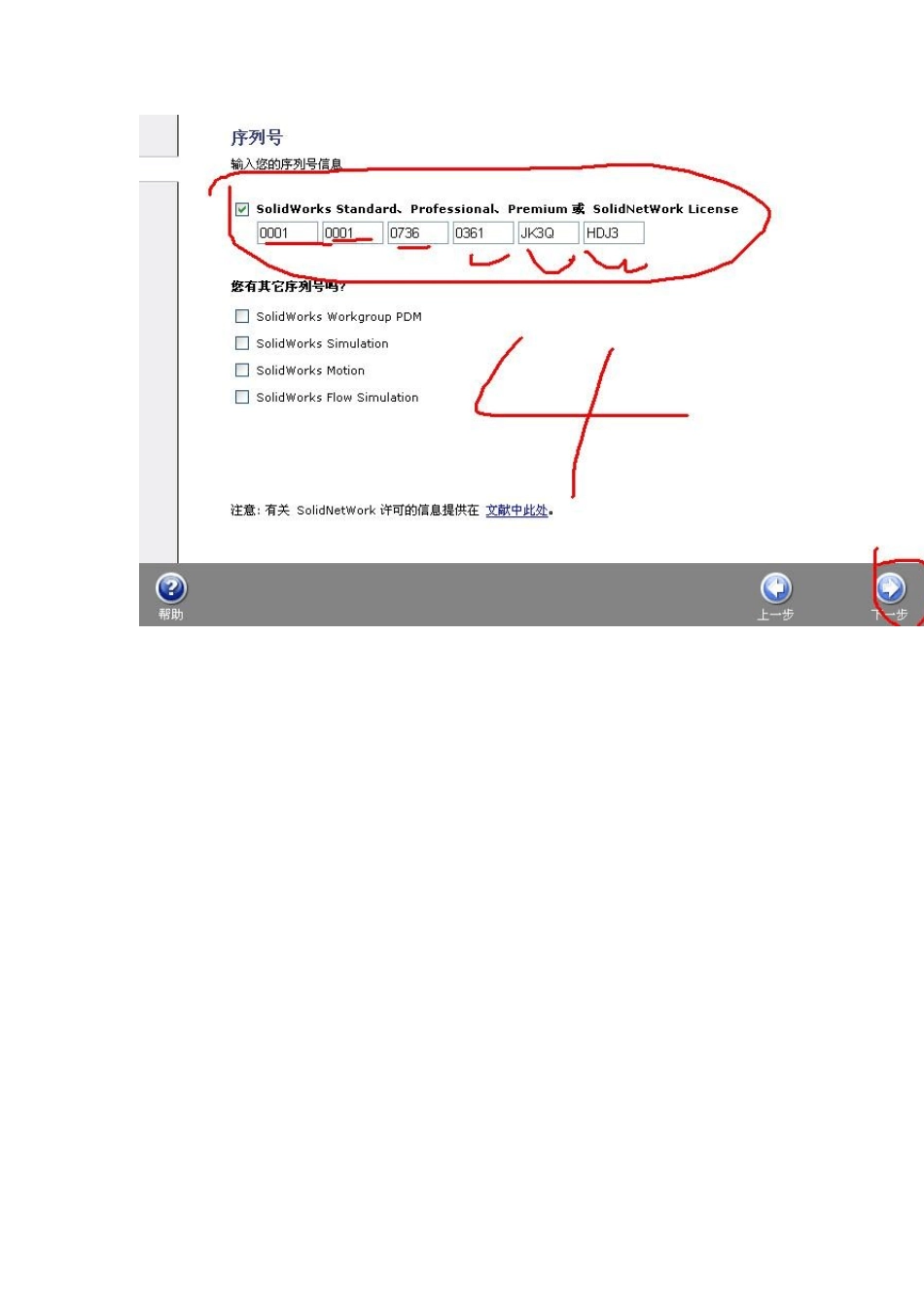 solidworks2010破解方法及下载地址绝对好用_第3页