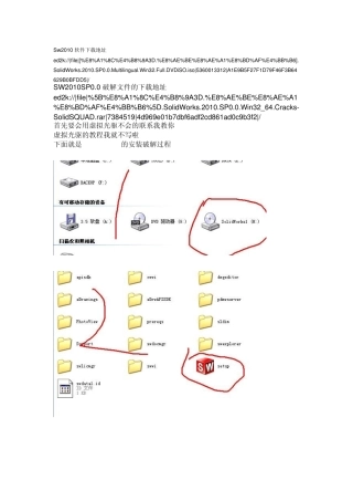 solidworks2010破解方法及下载地址绝对好用