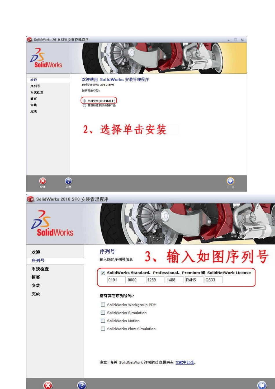 SolidWorks2010破解过程图解_第2页