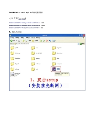 SolidWorks2010破解过程图解