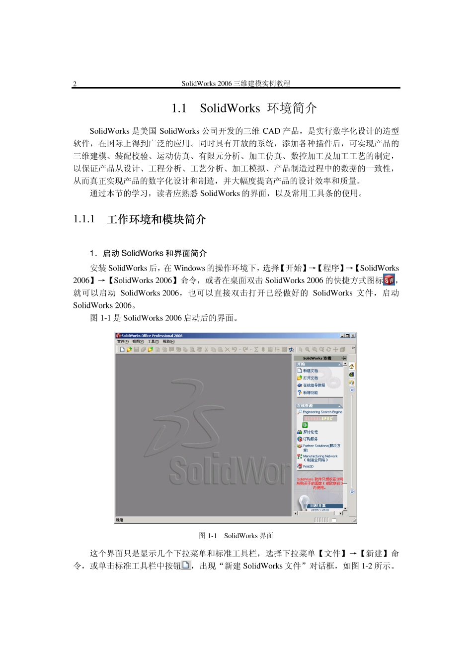 SolidWorks2010详细教程_第2页