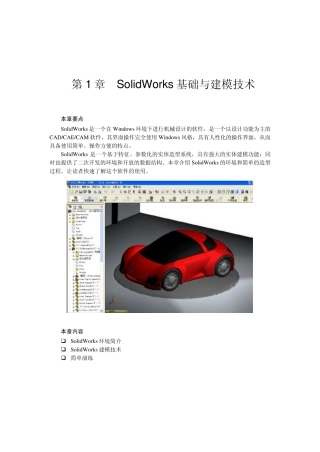 SolidWorks2010详细教程