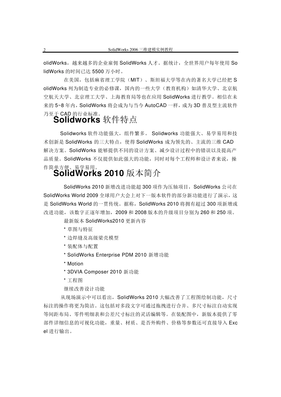 SolidWorks2010详细介绍及教程_第2页