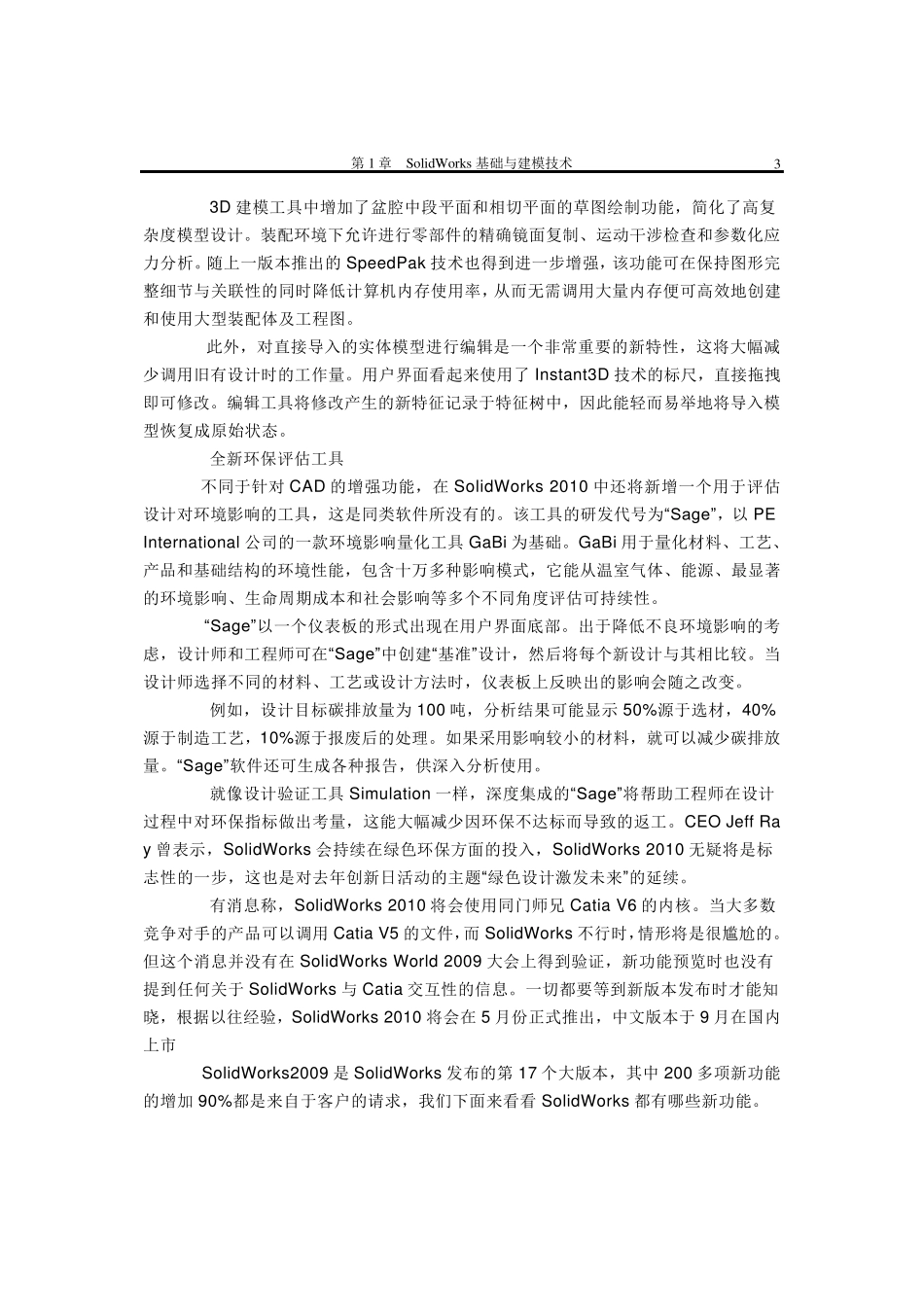 SolidWorks2010详细介绍及教程_第3页
