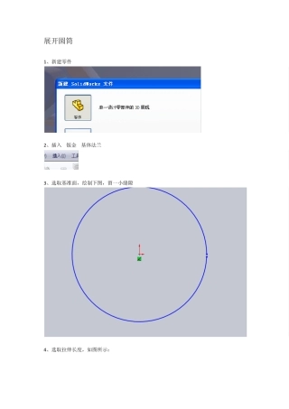 SOLIDWORKS2010钣金展开圆筒、斜切圆筒、相贯圆筒
