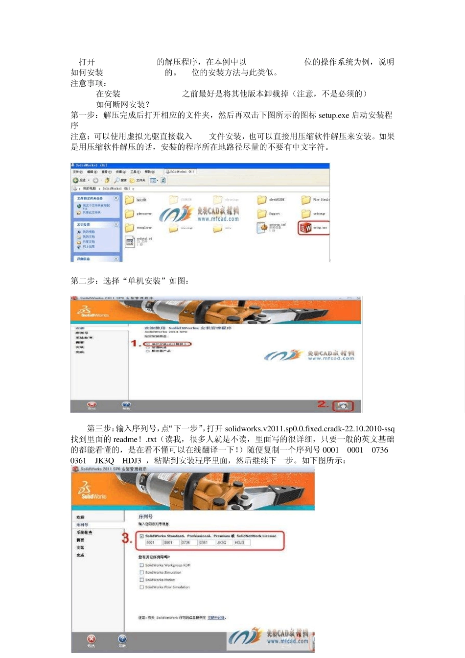 solidworks2011安装教程及破解方法_第1页