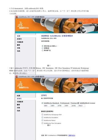 solidworks2011安装破解过程