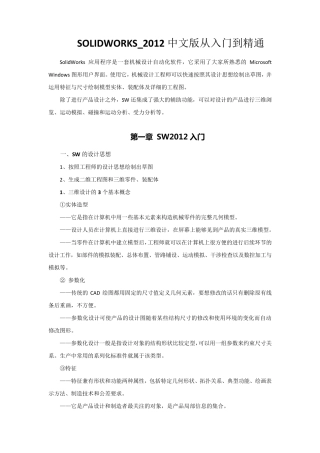 SolidWorks2012中文版从入门到精通——第1章：SW入门