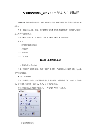 SolidWorks2012中文版从入门到精通——第2章：草图绘制基础