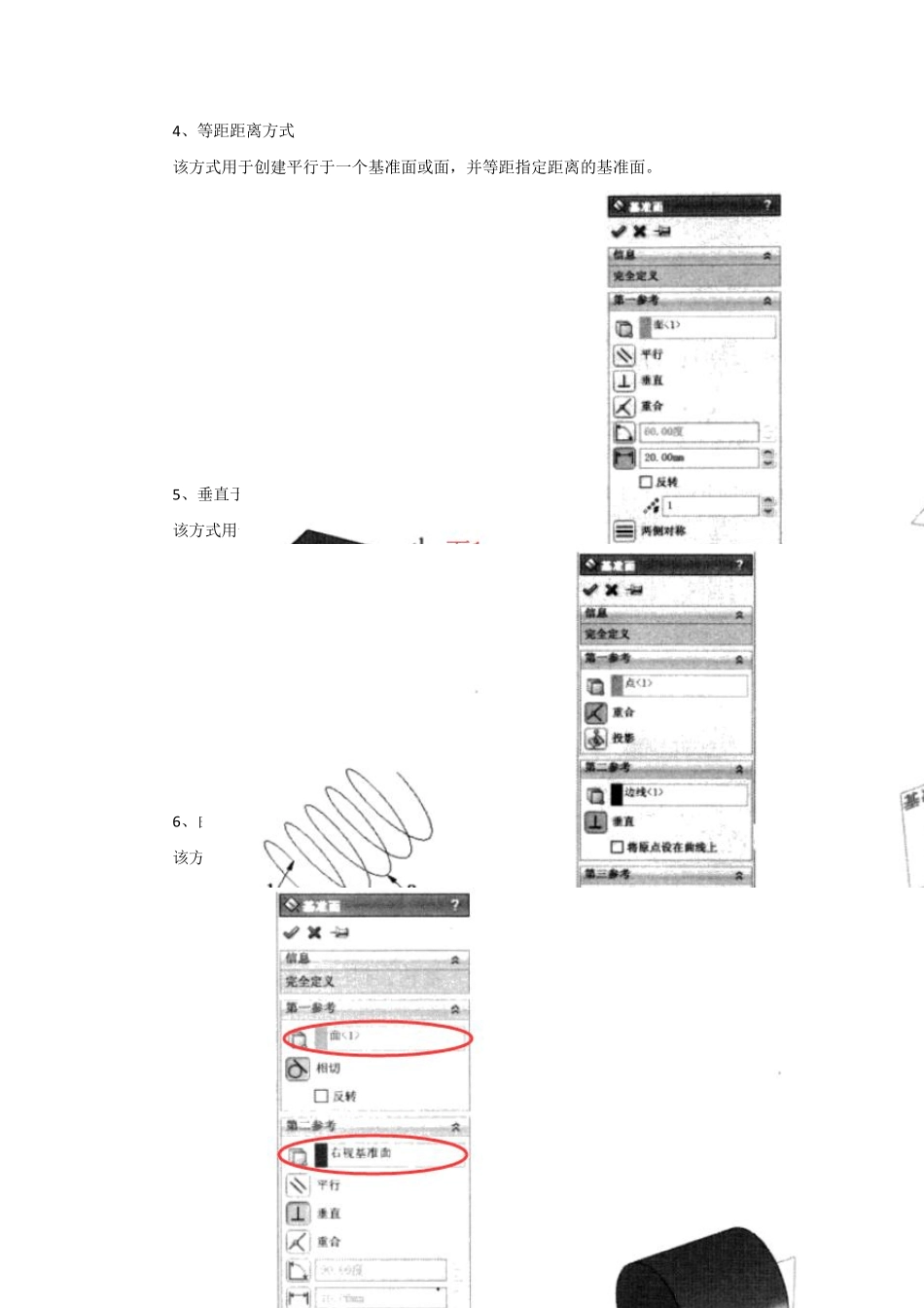 SolidWorks2012中文版从入门到精通——第3章：基础特征建模_第3页