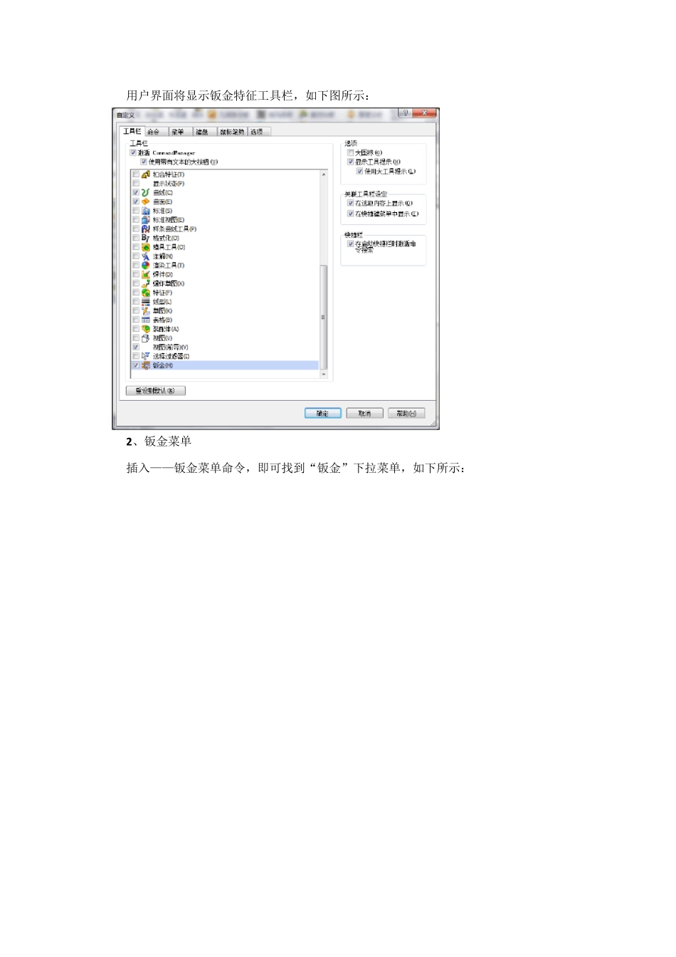 SolidWorks2012中文版从入门到精通——第9章：钣金设计_第2页