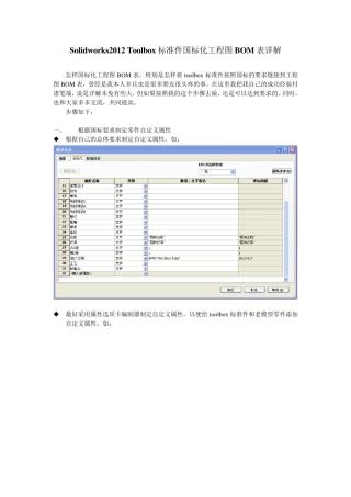 Solidworks2012国标化Toolbox工程图BOM表详解