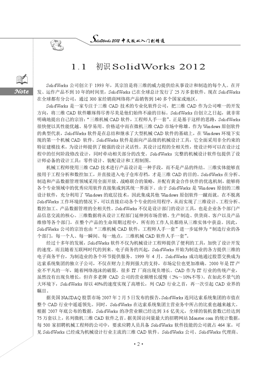 SolidWorks2012从入门到精通_第2页