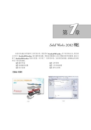 SolidWorks2012从入门到精通