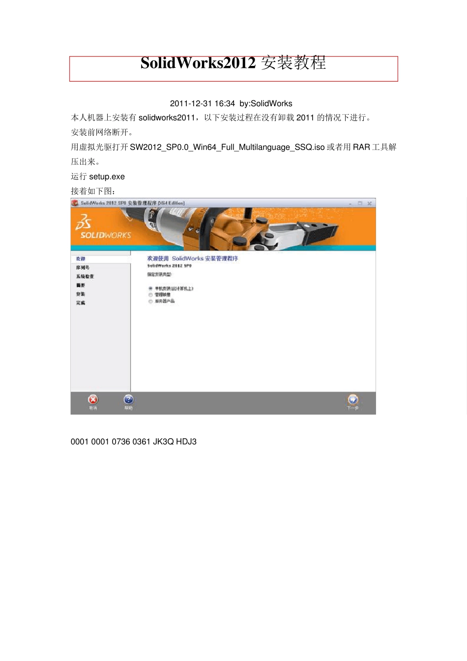 SolidWorks2012安装教程_第1页
