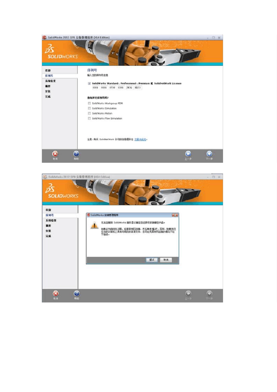 SolidWorks2012安装教程_第2页
