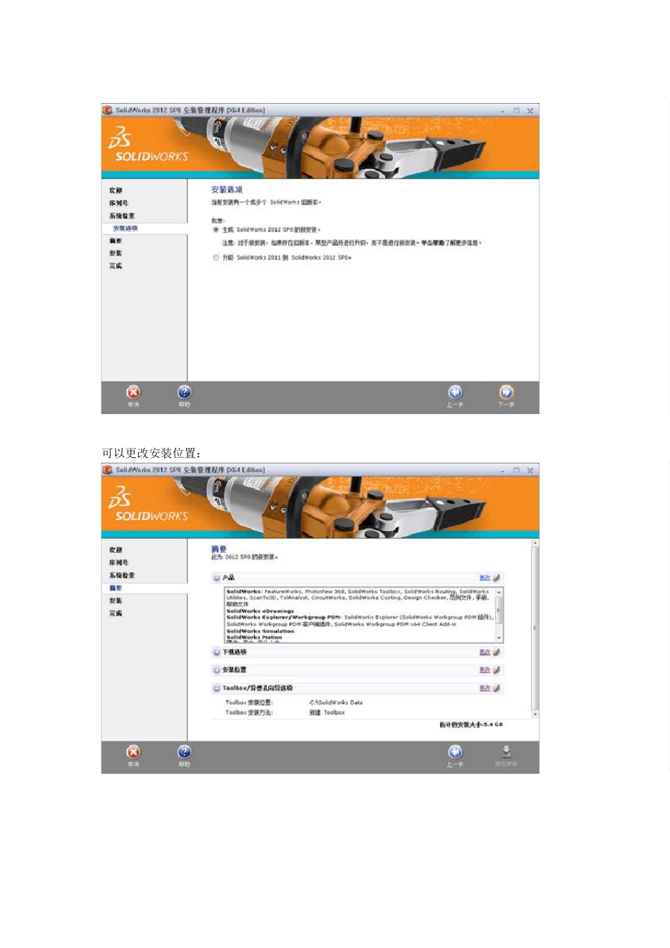 SolidWorks2012安装教程_第3页