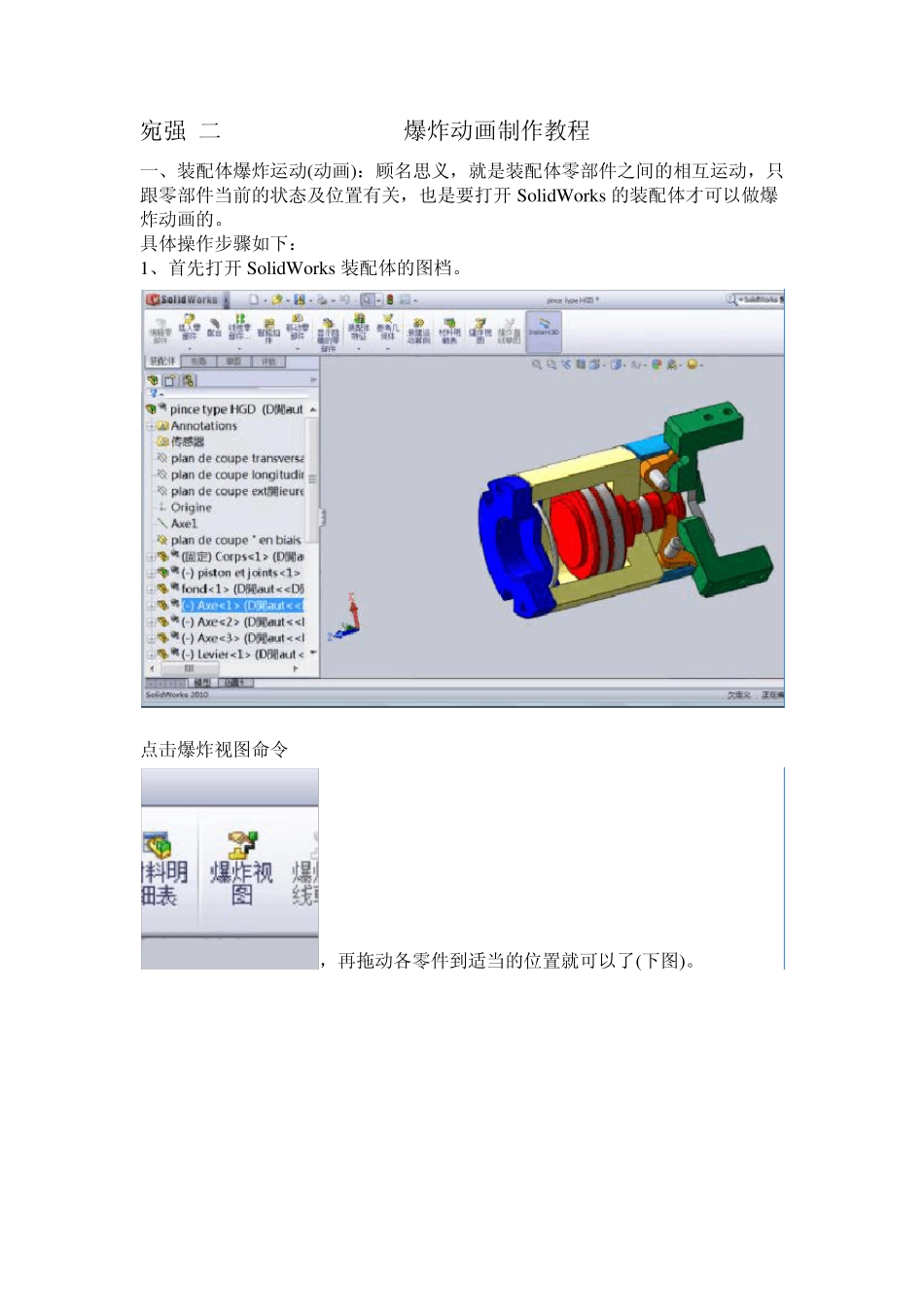 SolidWorks2012爆炸动画制作教程_第1页
