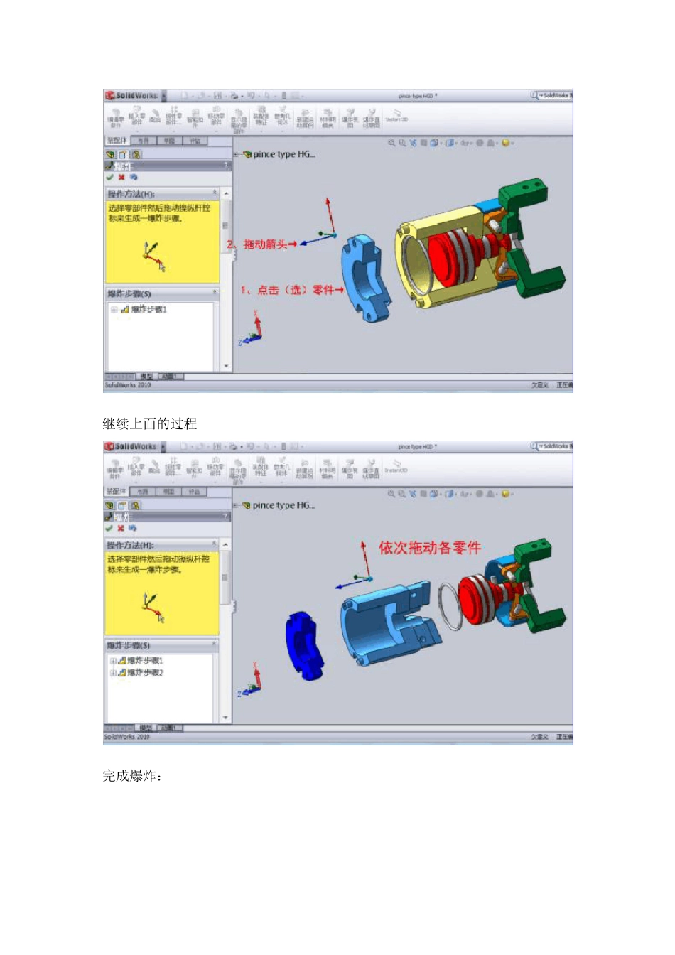SolidWorks2012爆炸动画制作教程_第2页