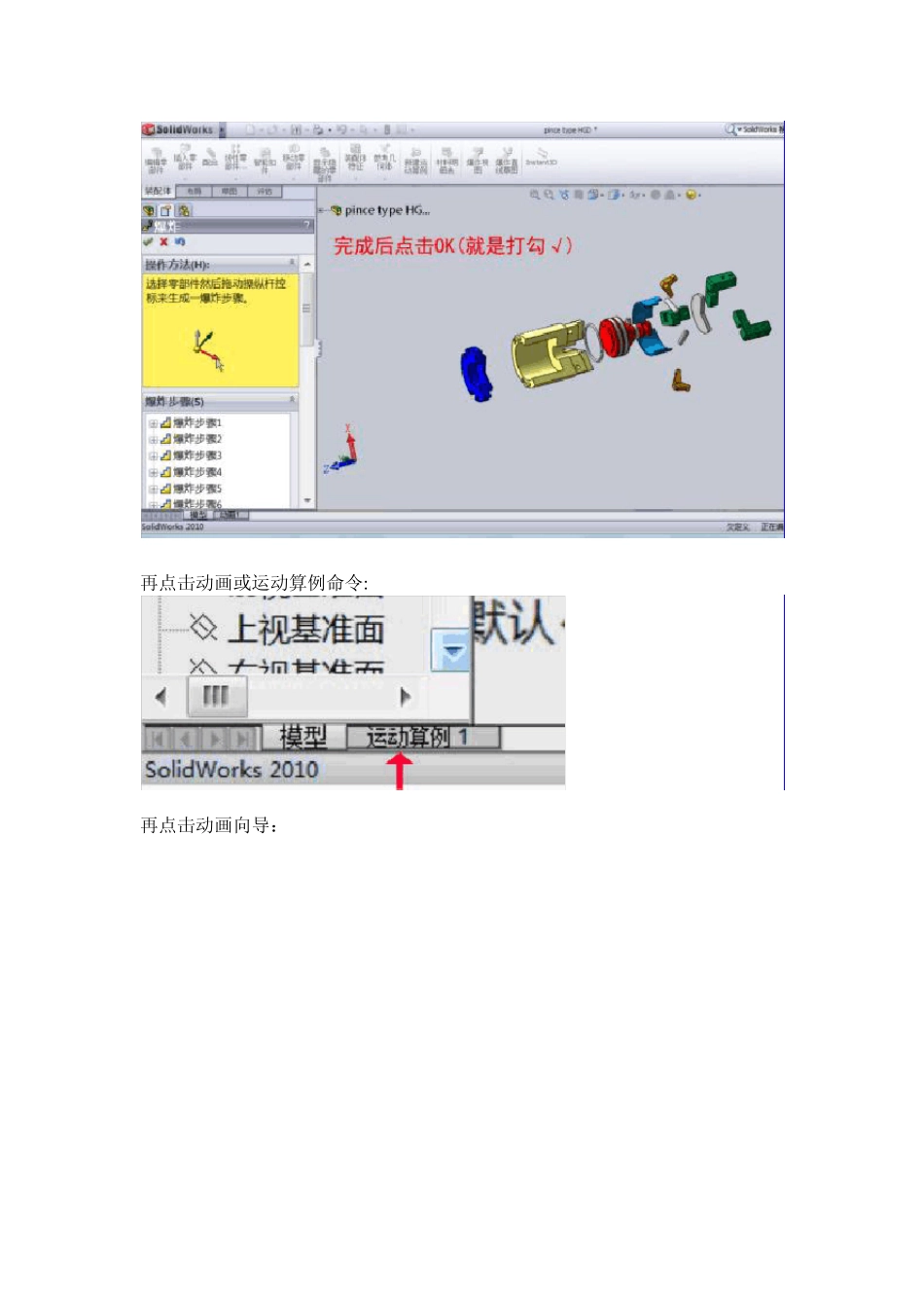 SolidWorks2012爆炸动画制作教程_第3页