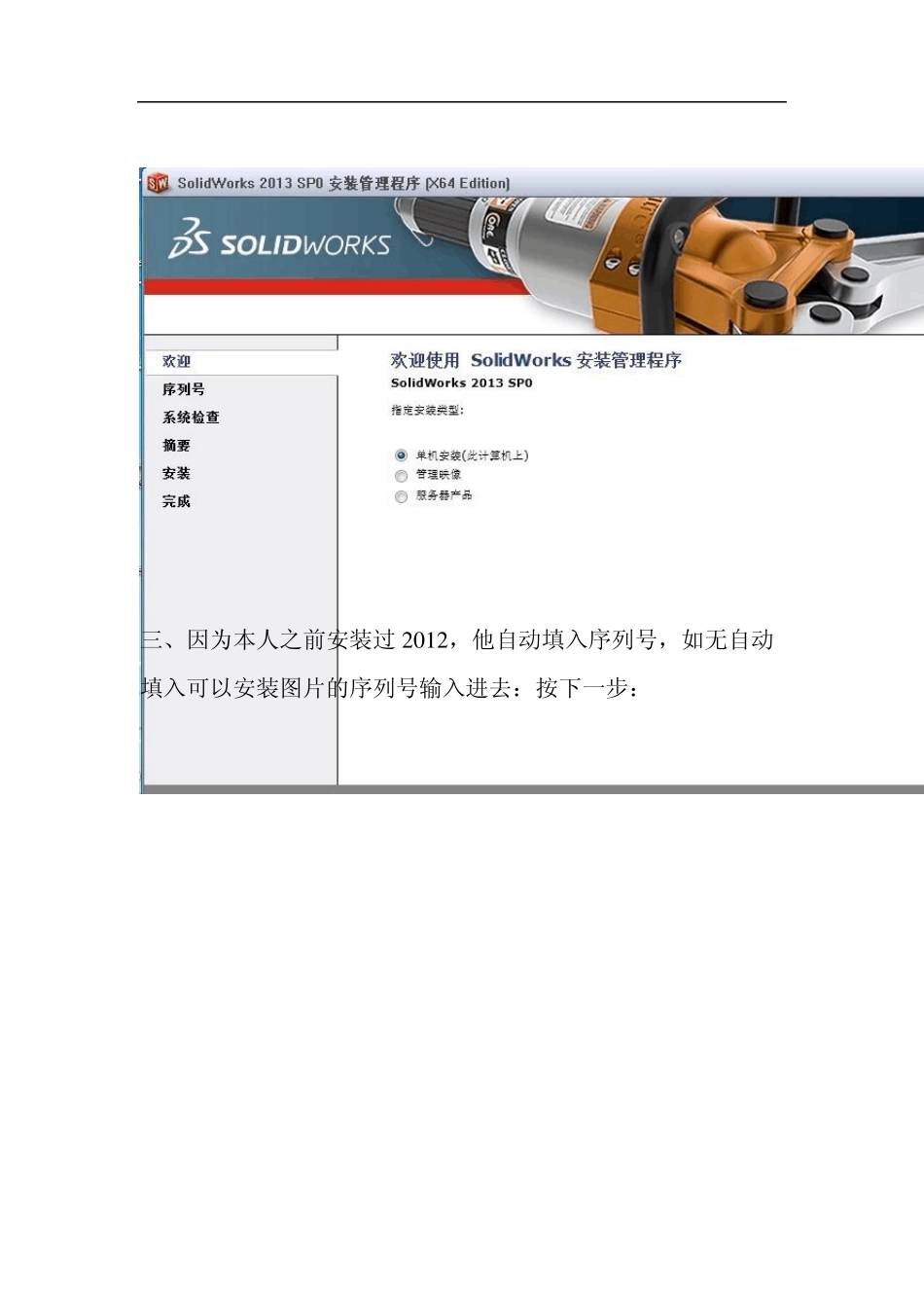 solidworks201332位和64位安装及破解方法_第2页