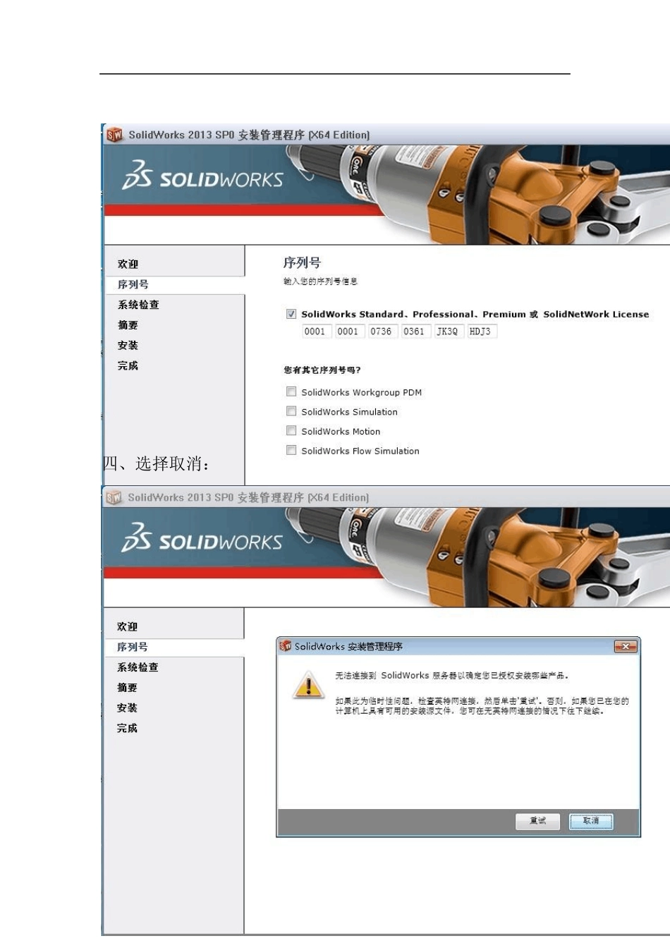 solidworks201332位和64位安装及破解方法_第3页