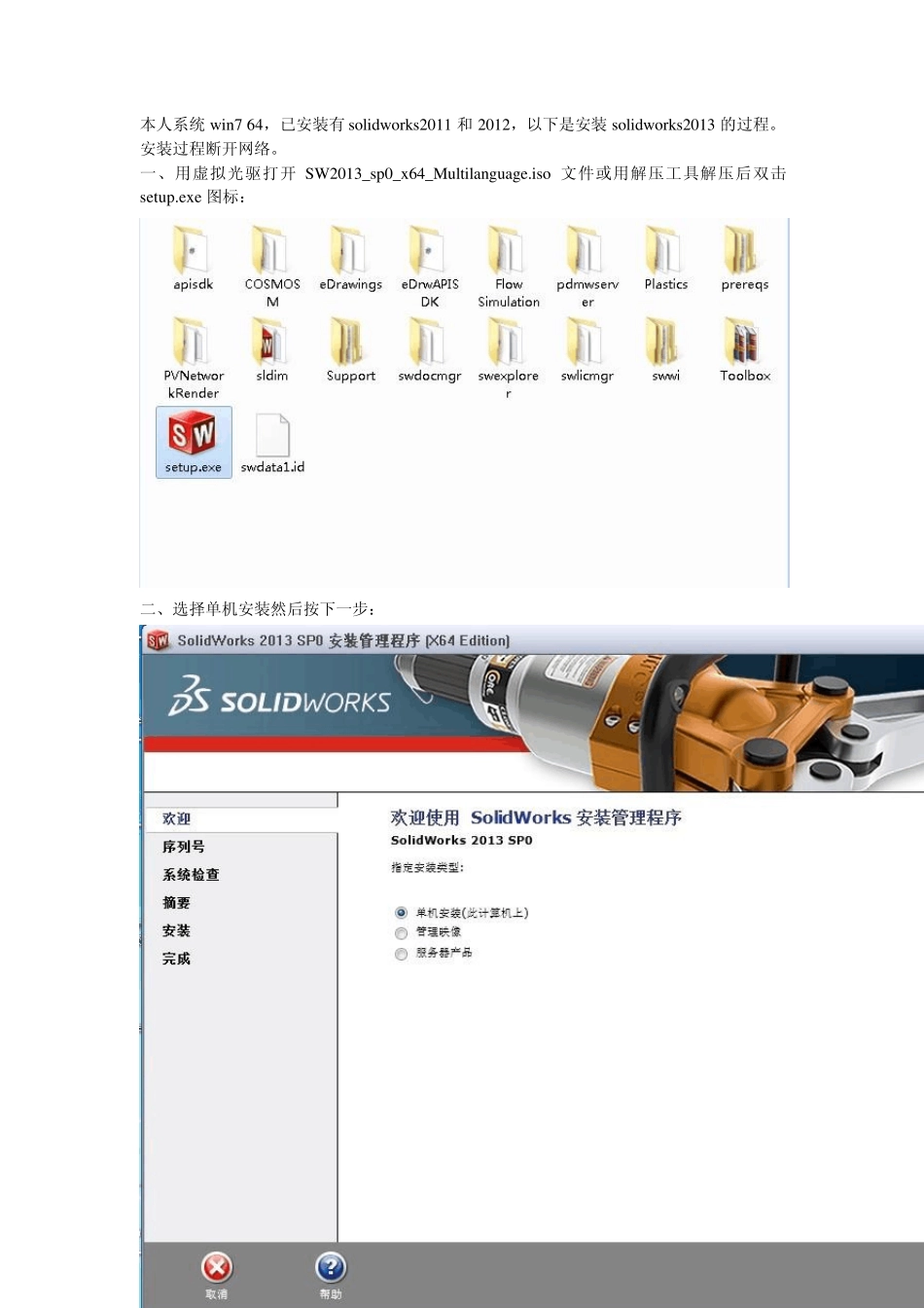 solidworks2013安装过程图文详解_第1页