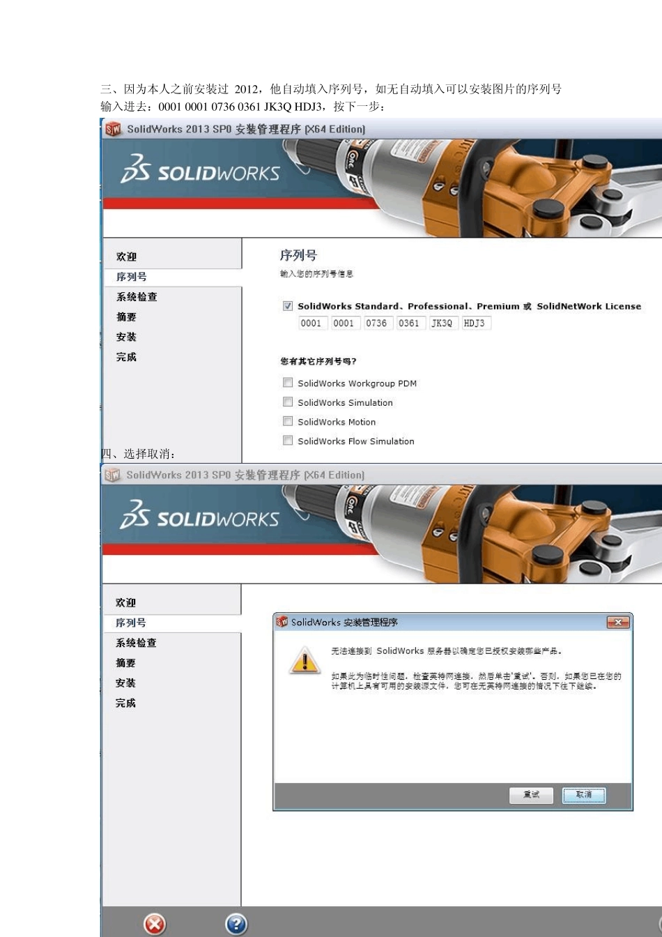 solidworks2013安装过程图文详解_第2页