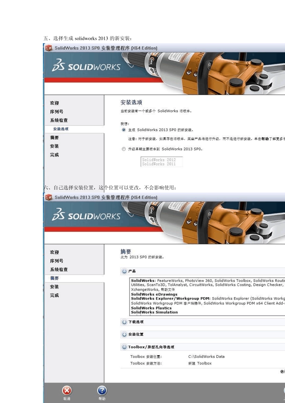 solidworks2013安装过程图文详解_第3页