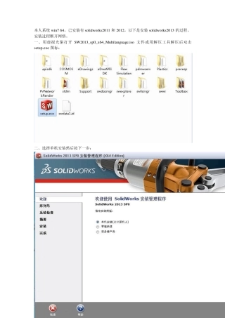 solidworks2013安装过程图文详解