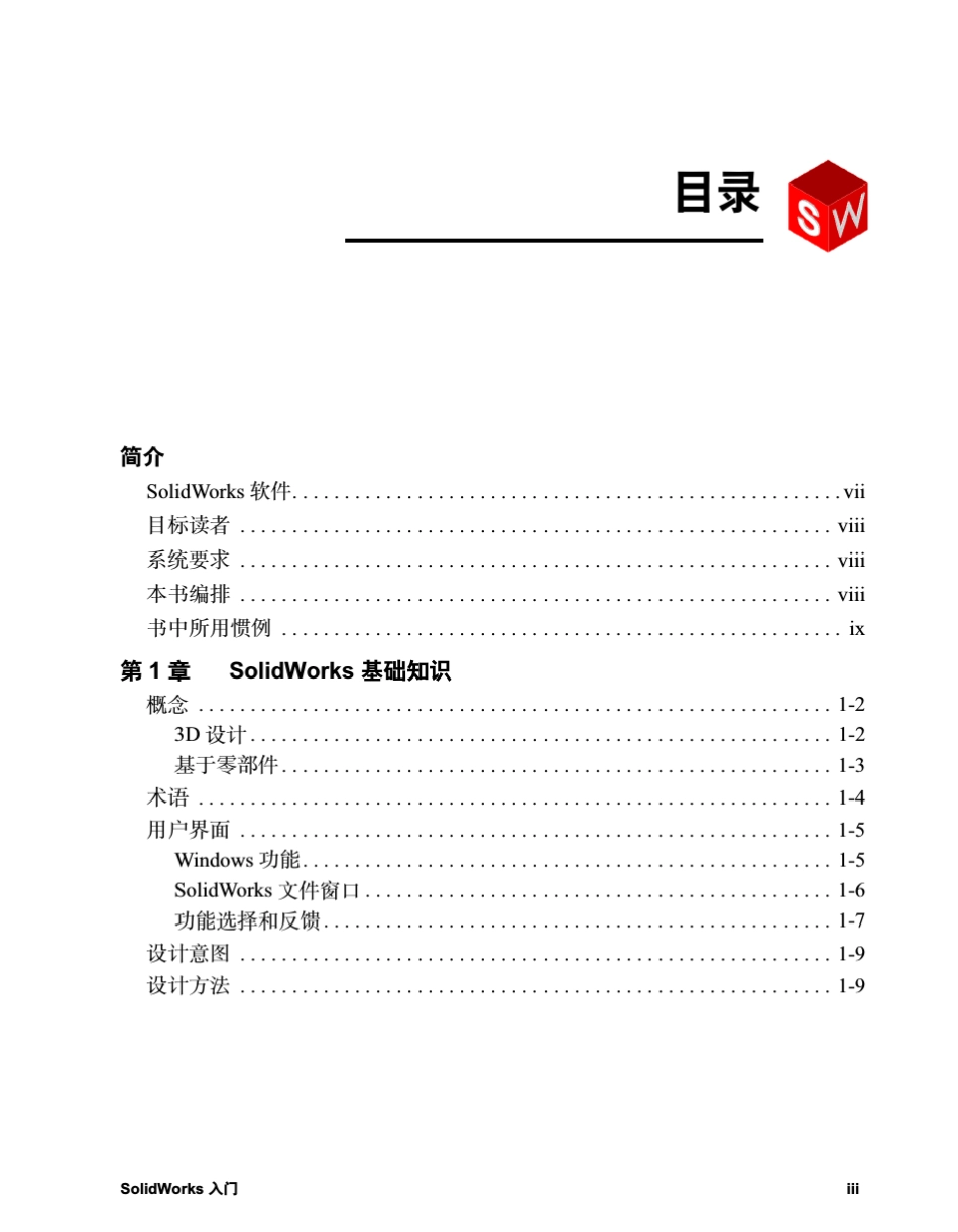 SolidWorks2012官方入门教程_第3页