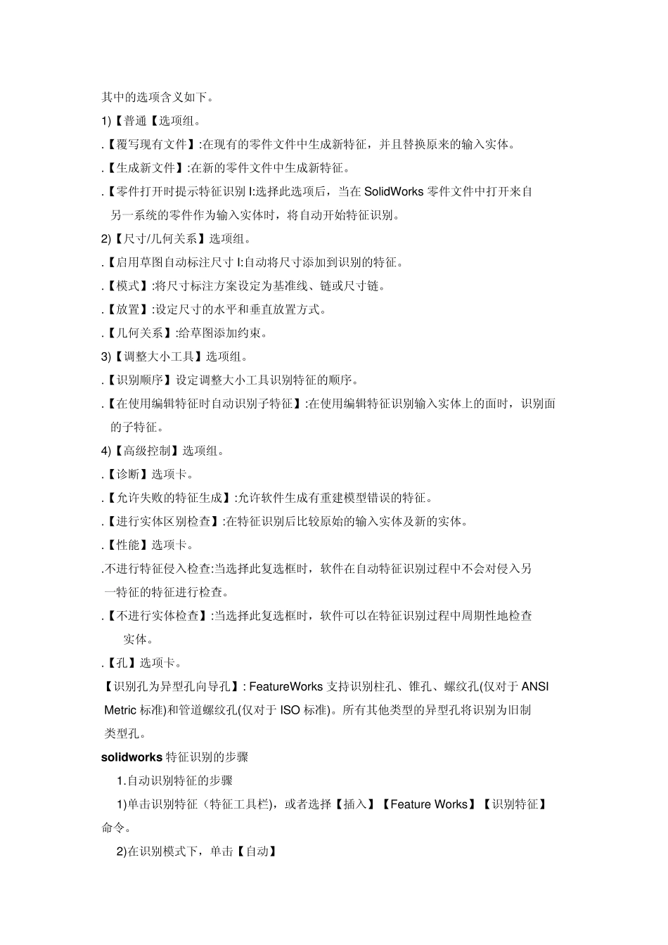solidworks2013特征识别_第2页