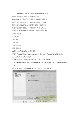 solidworks2013特征识别