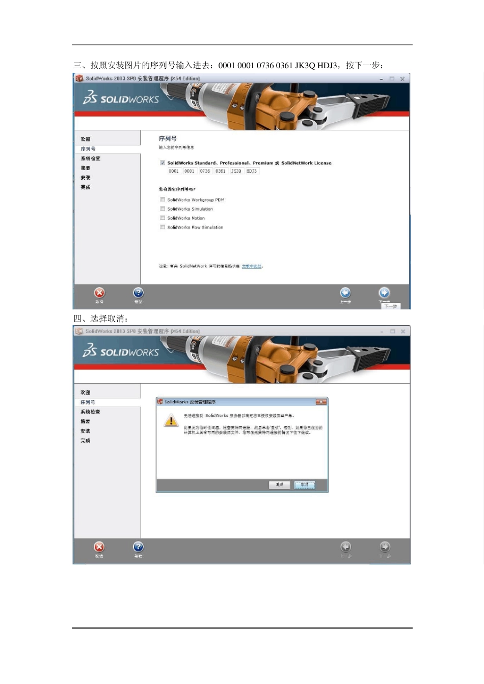 Solidworks2013详细图文安装教程_第2页