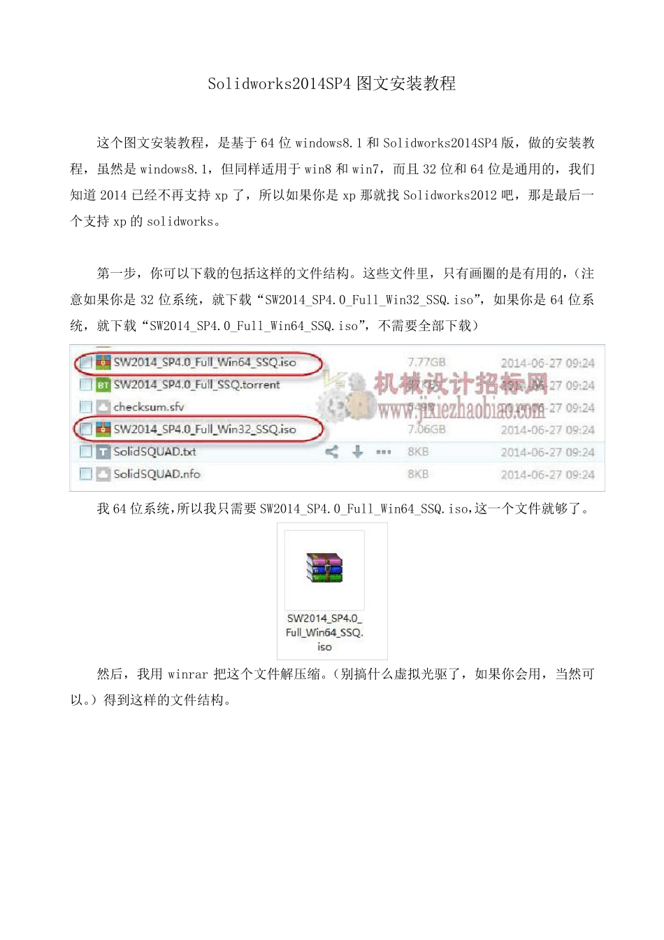 SolidWorks2014SP4图文安装教程_第1页