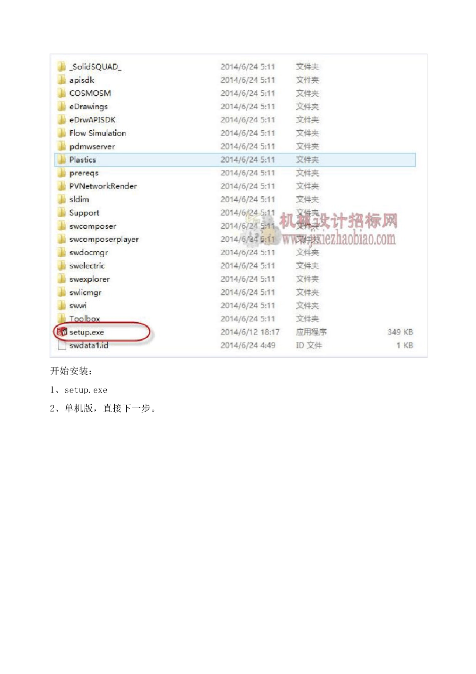 SolidWorks2014SP4图文安装教程_第2页