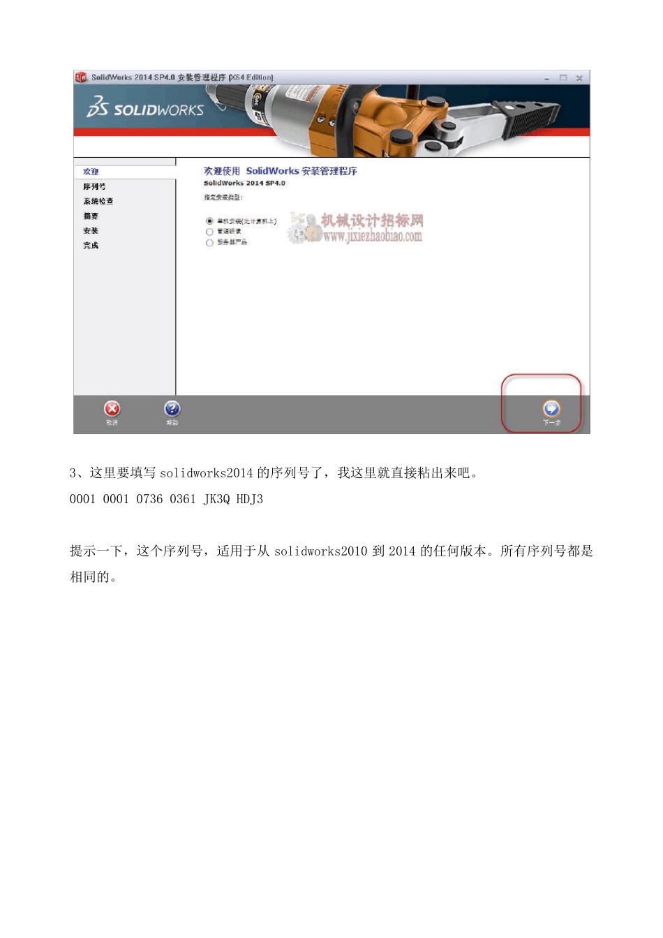 SolidWorks2014SP4图文安装教程_第3页