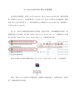 SolidWorks2014SP4图文安装教程