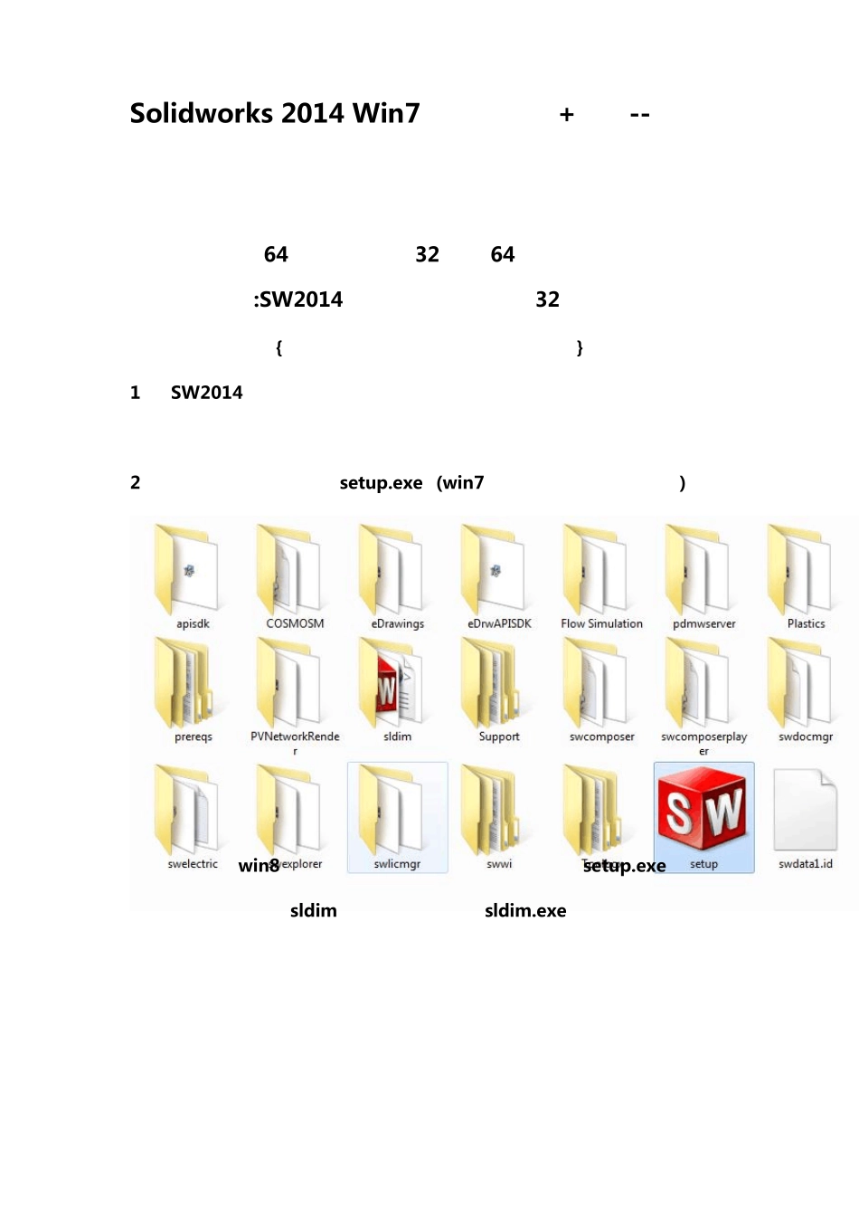 Solidworks2014Win7旗舰版安装+破解图文教程,安装不成功的来找我!(其他版本均可参照)_第1页