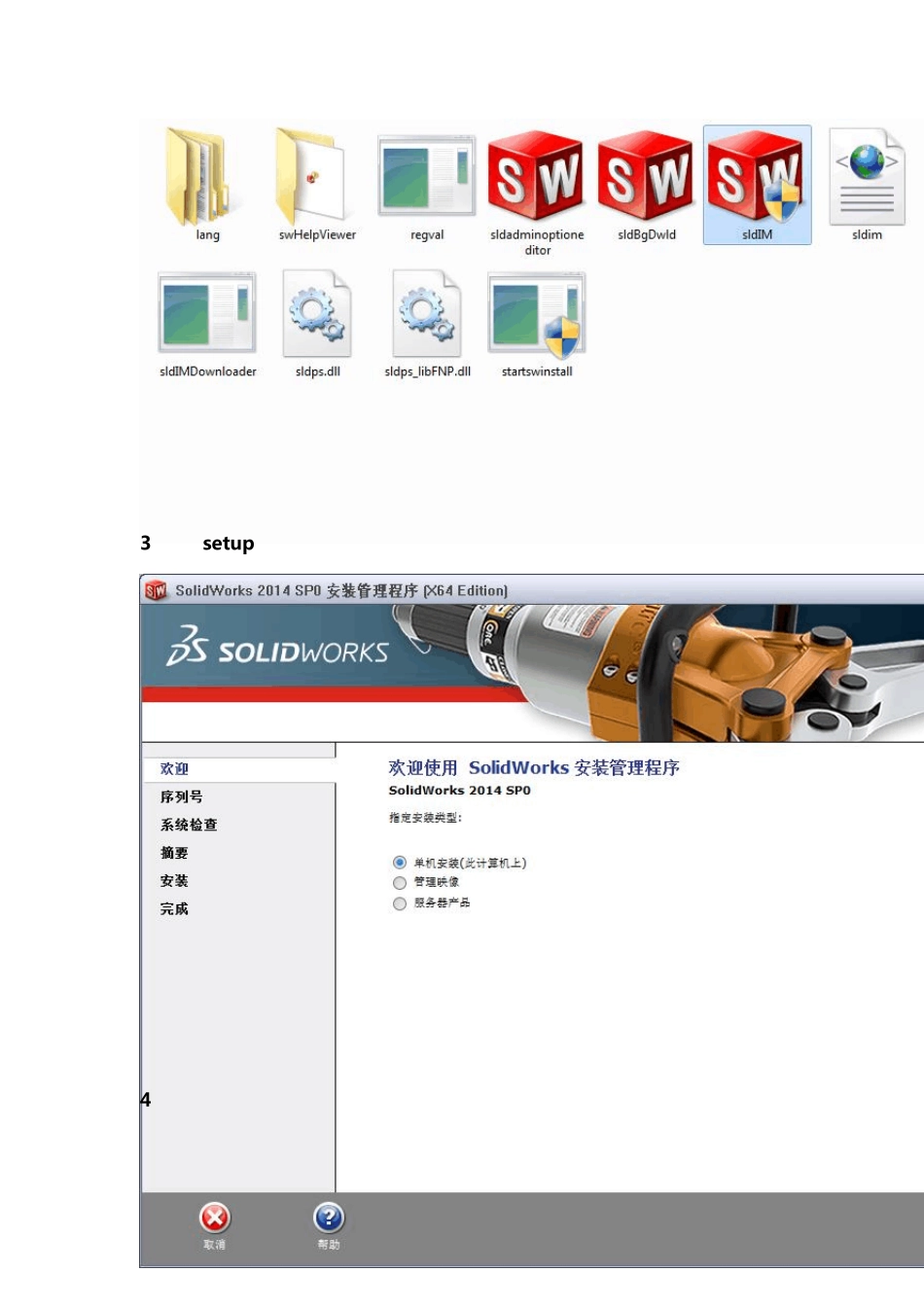 Solidworks2014Win7旗舰版安装+破解图文教程,安装不成功的来找我!(其他版本均可参照)_第2页