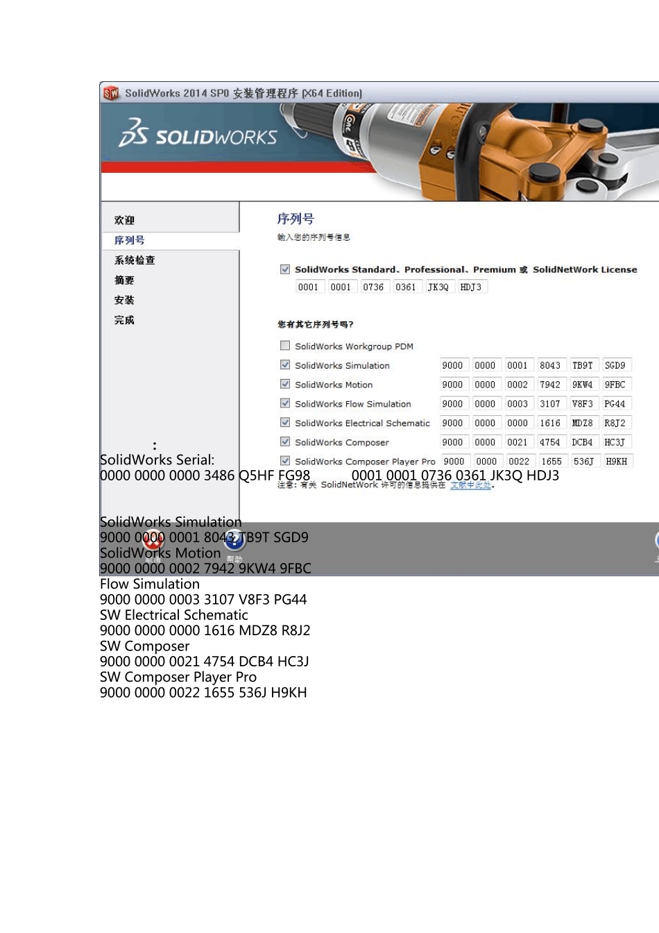 Solidworks2014Win7旗舰版安装+破解图文教程,安装不成功的来找我!(其他版本均可参照)_第3页