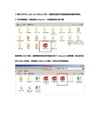 solidworks2014安装方法,图文教程