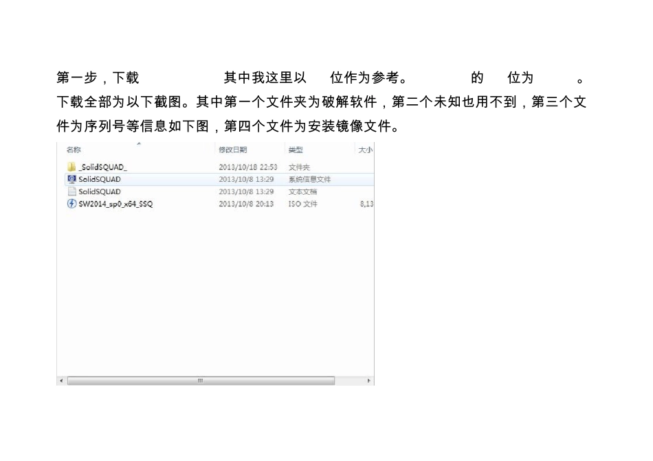 SOLIDWORKS2014安装破解指导说明_第1页