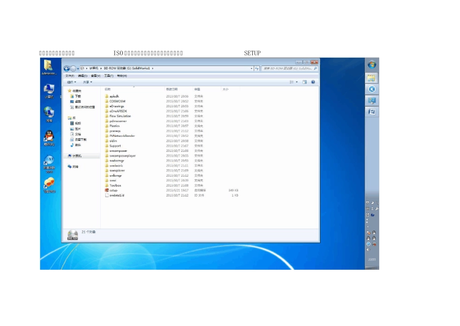 SOLIDWORKS2014安装破解指导说明_第3页